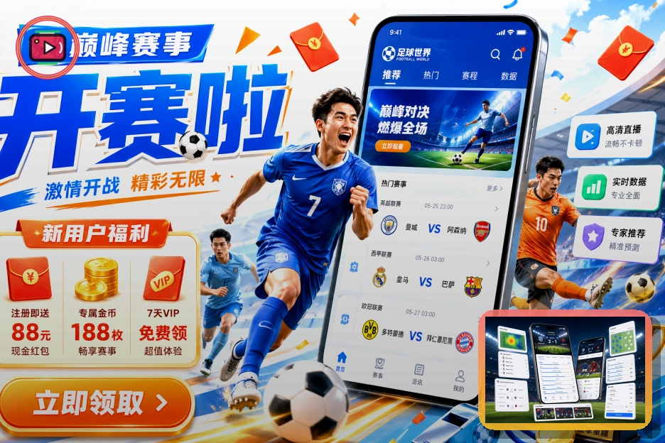 2026美加墨世界杯赛事开幕盛况与赛程总览图